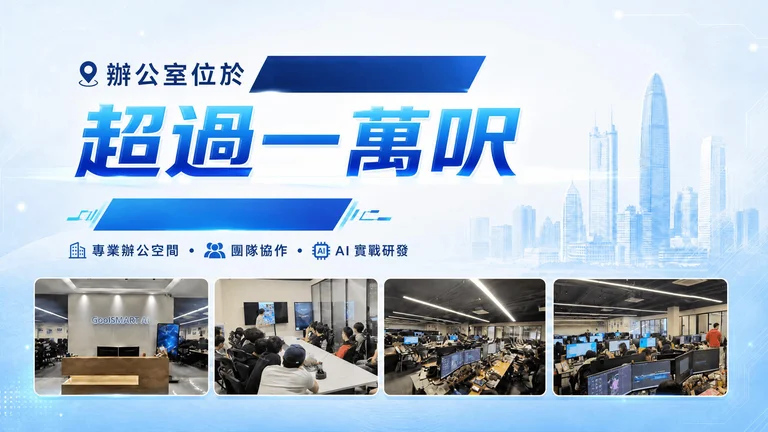 深圳 AI 運作中心