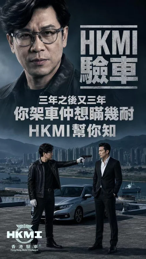 HKMI 香港驗車 — 品牌宣傳影片